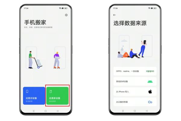 oppo手机怎么把旧手机搬家到新手机
