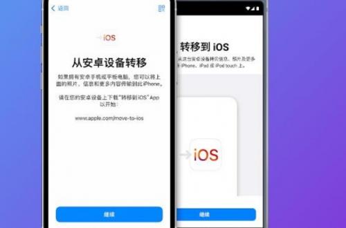 如何从安卓转移数据到苹果手机