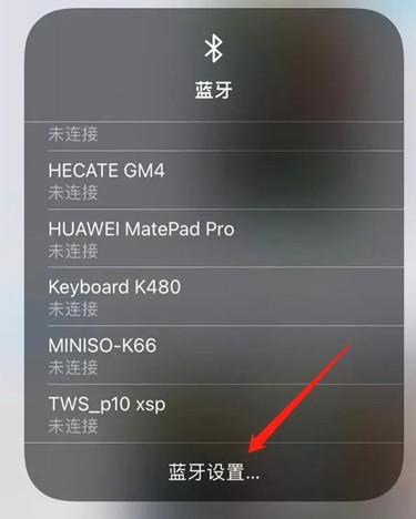 iPhone16promax怎么链接蓝牙