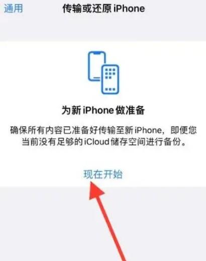 iphone已经激活了怎么迁移