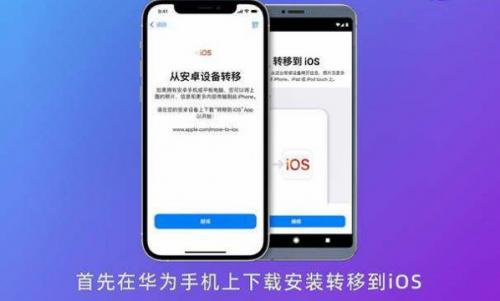 华为手机数据转到苹果手机怎么操作