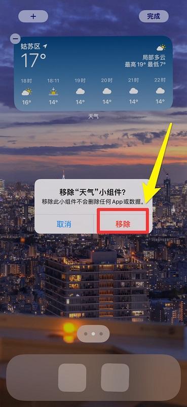 苹果手机怎么移除小组件