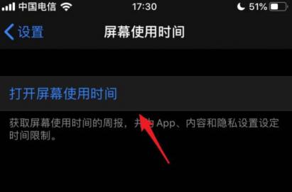 苹果13屏幕使用时间怎么设置