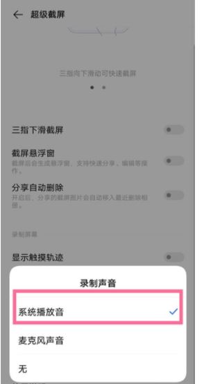 vivo怎么只录制手机内部声音