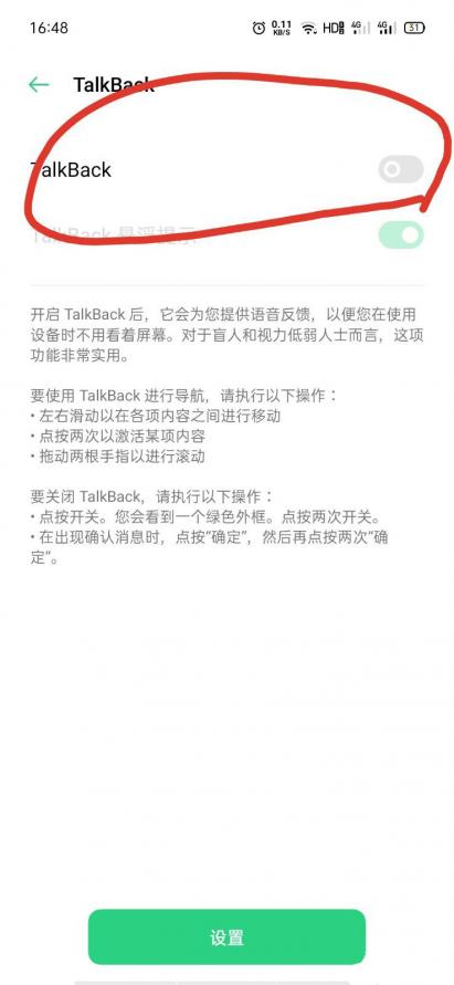 talkback模式怎么关闭