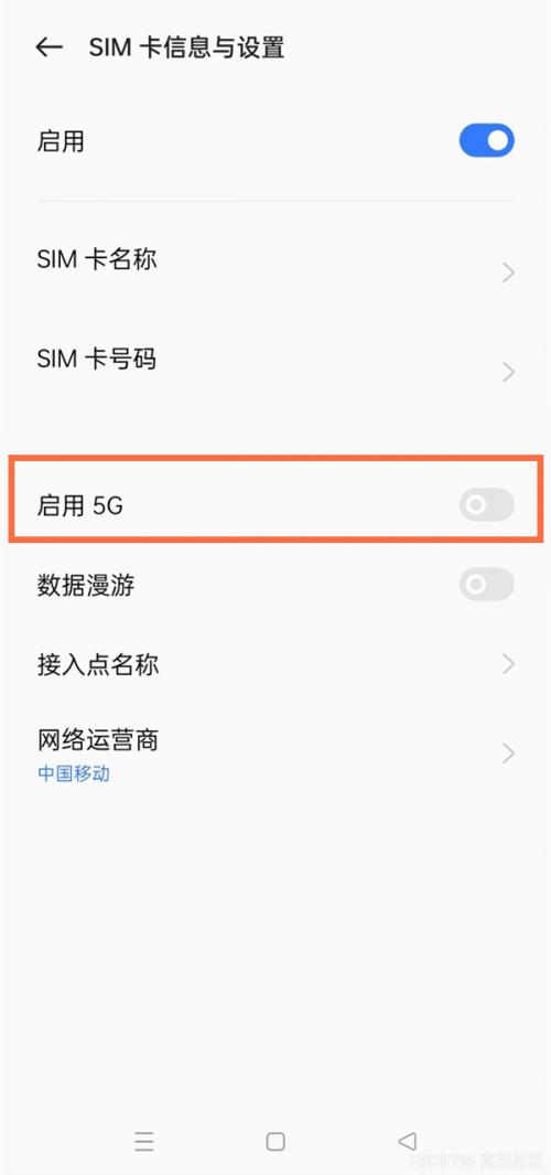 真我10如何开启5g