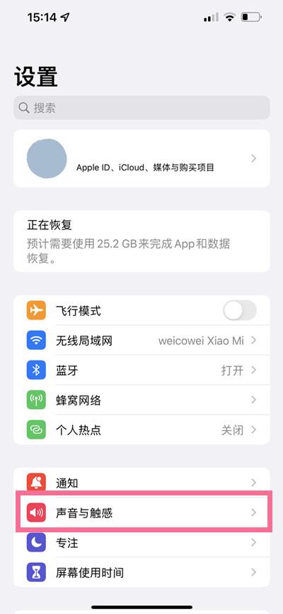 iphone15pro怎么关闭拍照声音