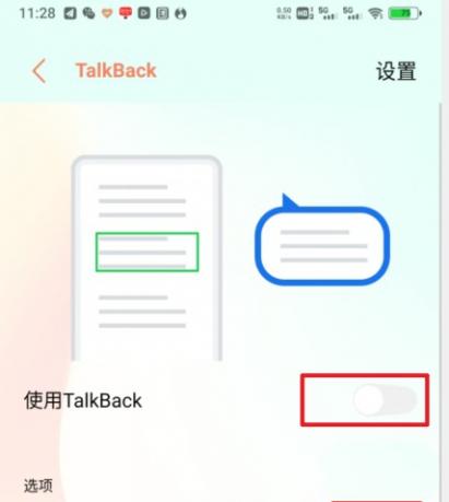 talkback模式怎么关闭