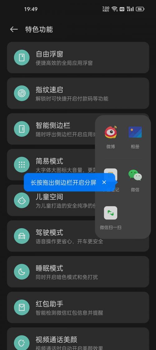 opporeno9pro+分屏怎么弄