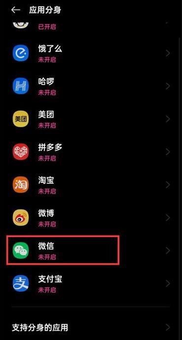 oppo手机在哪开启微信分身