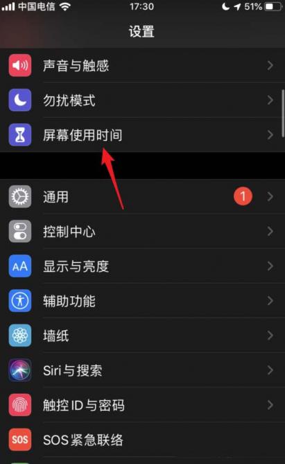 苹果13屏幕使用时间怎么设置