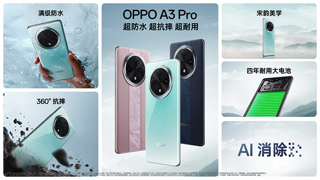 OPPO A3 Pro防水+360°耐摔