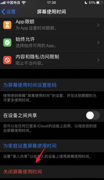 苹果13屏幕使用时间怎么设置