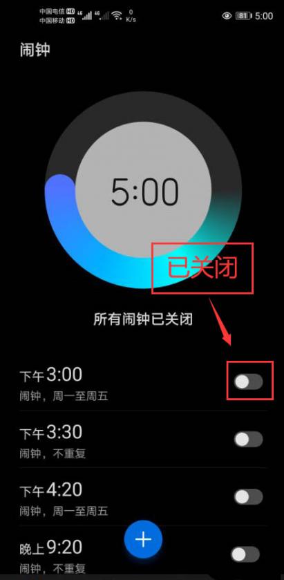 华为闹钟图标取消不掉