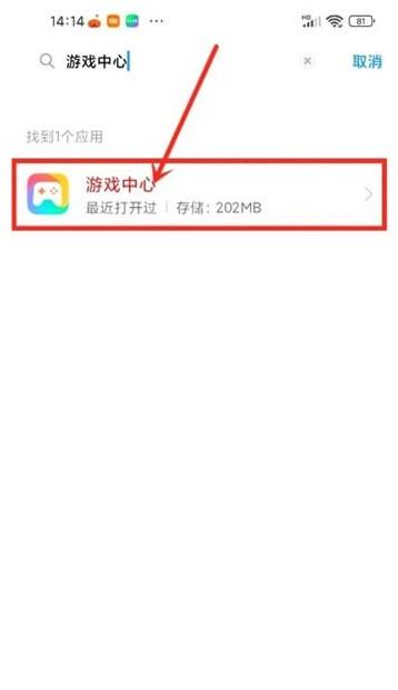 小米手机怎么卸载游戏中心