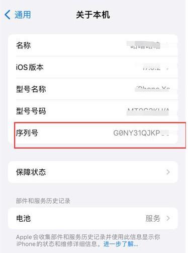 iphone15在哪看序列号