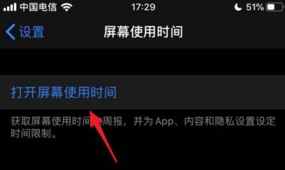 苹果13屏幕使用时间怎么设置