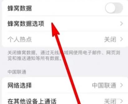 iphone关闭5g网络方法