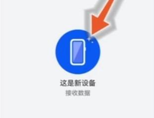 华为mate60pro+如何导入旧手机数据