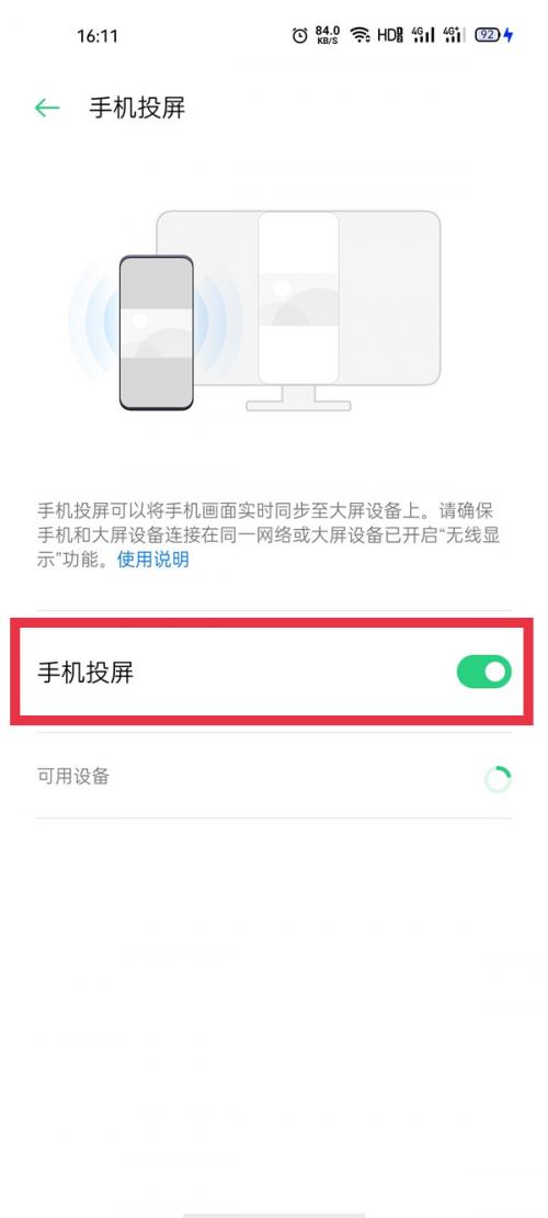 opporeno9pro+投屏怎么弄