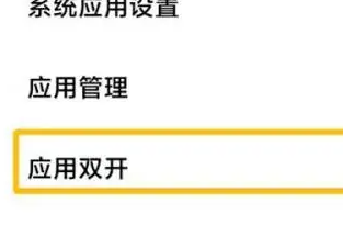 红米k60如何开微信分身