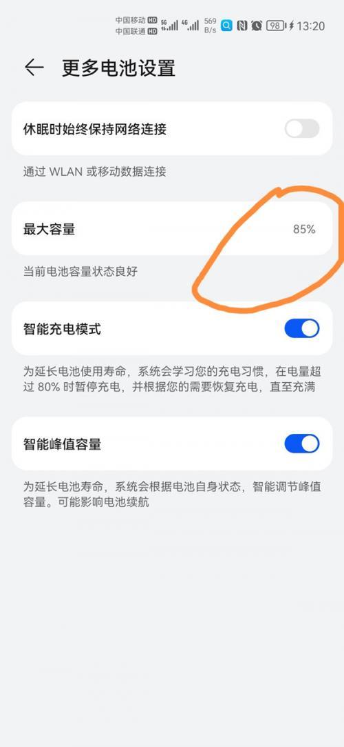 荣耀90gt如何查看电池寿命