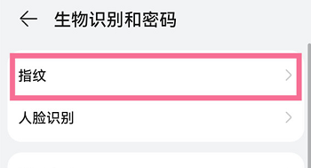 华为Mate60RS怎么录指纹