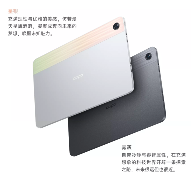 入门平板OPPO Pad Air体验