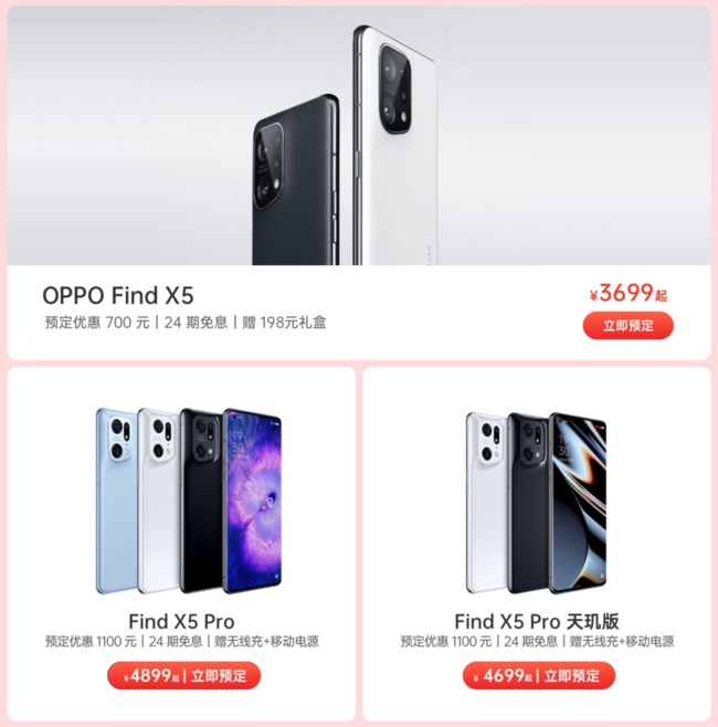 顶级旗舰OPPO Find X5系列值得推荐