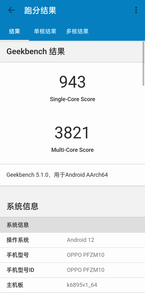 OPPO Reno8 Pro+性能游戏实测