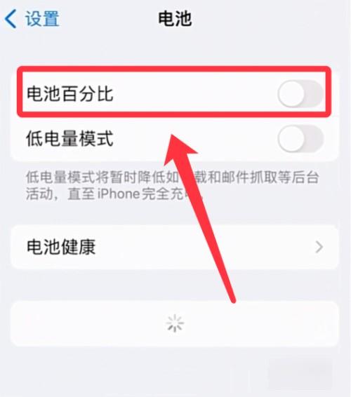 iphone13怎么显示电池电量百分比