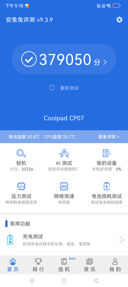 酷派COOL 20s 5G评测