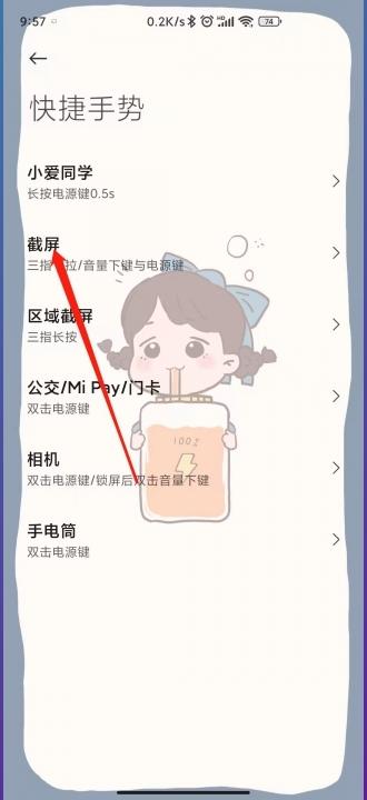 红米怎么截长屏