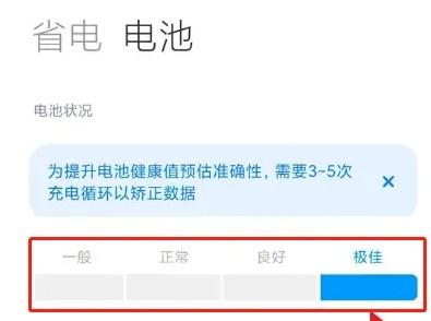 红米9电池寿命怎么看