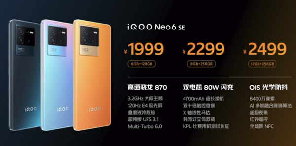 iQOO Neo6 SE值得买