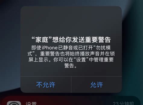 iPhone家庭发送重要警告卡死无反应怎么办