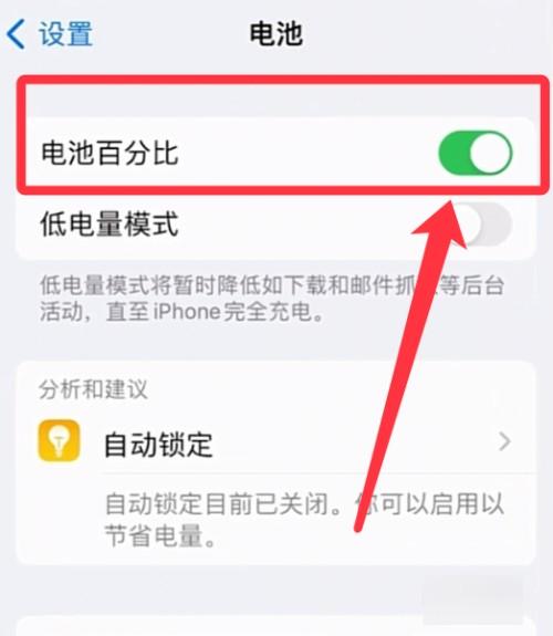 iphone13怎么显示电池电量百分比