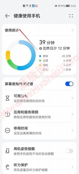 如何查手机使用时间记录