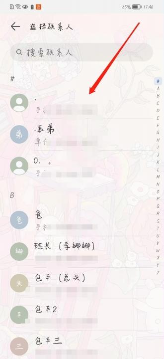 华为手机紧急联系人怎么设置