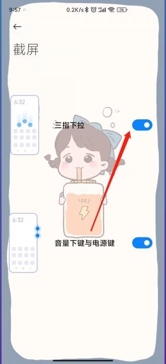 红米怎么截长屏