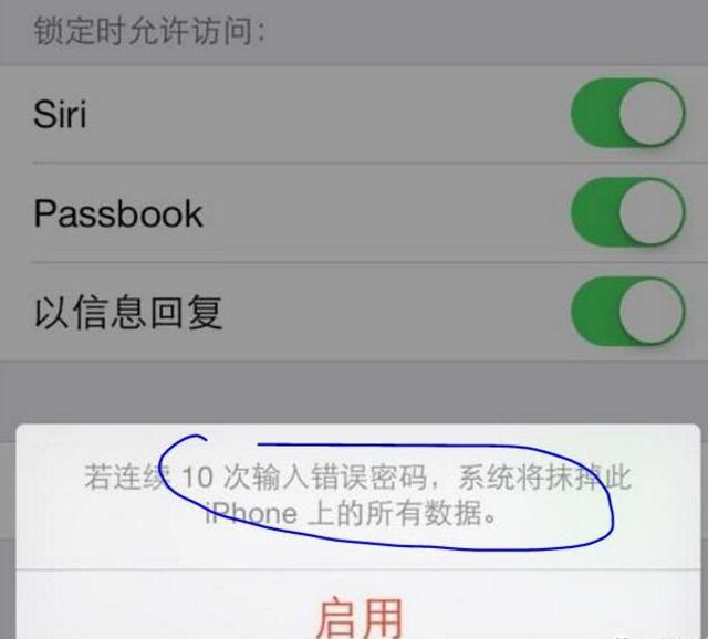 iphone输错密码被停用怎么设置