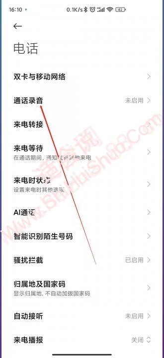 小米手机电话录音怎么开启