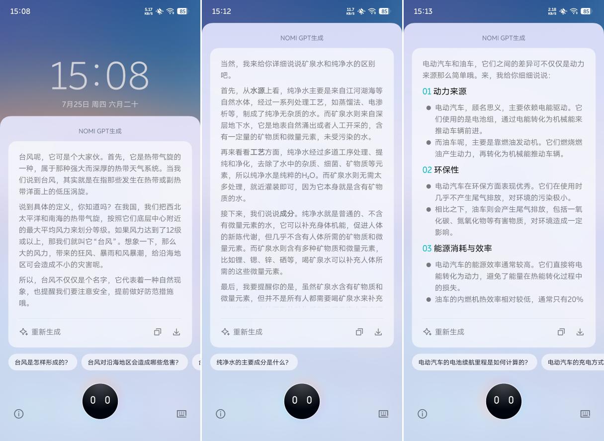 全新NIO Phone评测：握着手机 掌控蔚来