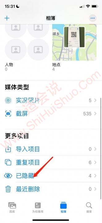 苹果隐藏相册在哪里
