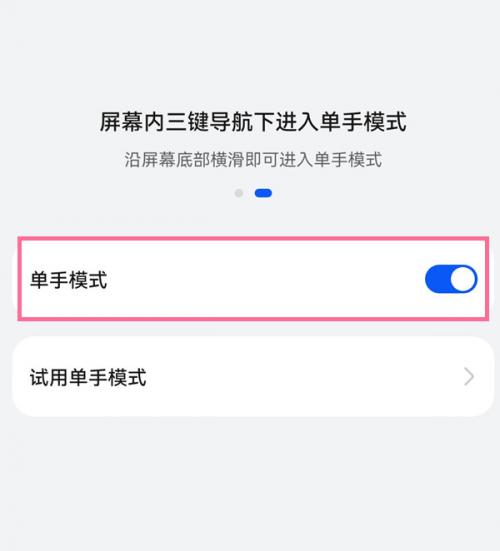 华为mate50怎么进入单手模式