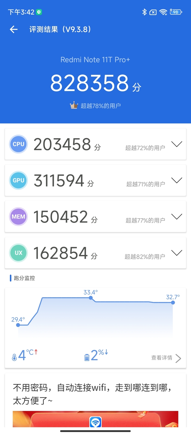 中端旗舰手机Redmi Note11T Pro+全面评测