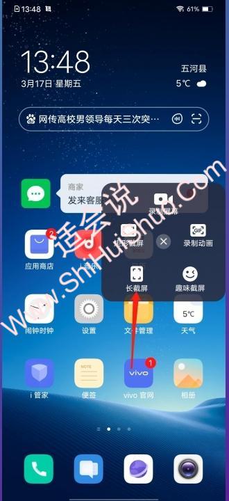 怎么长截图vivo