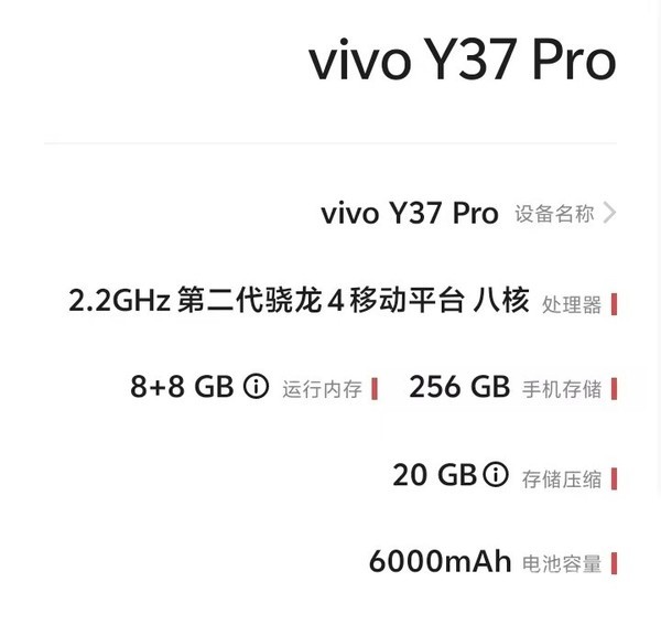 vivo Y37 Pro评测：6000mAh大电池 足够持久的畅快