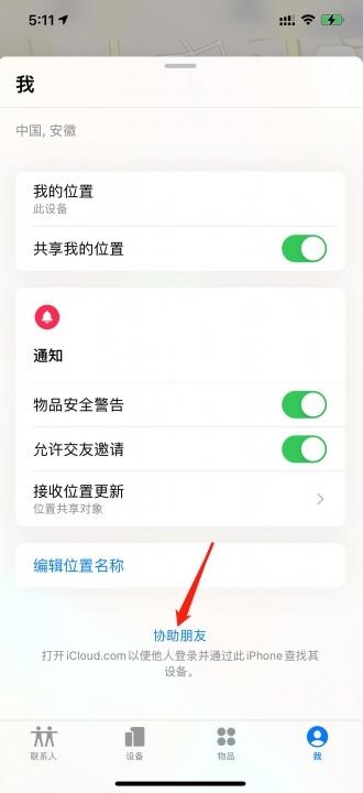 怎么查找我的另一台iphone位置