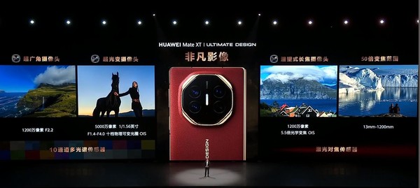 华为Mate XT Ultimate Design首发上手：云上有台三折叠